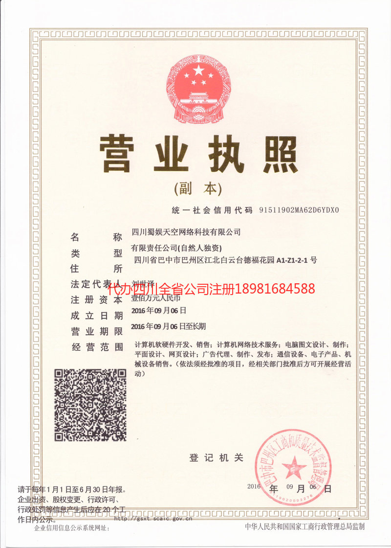 焦作焦作蜀娱天空网络科技有限公司