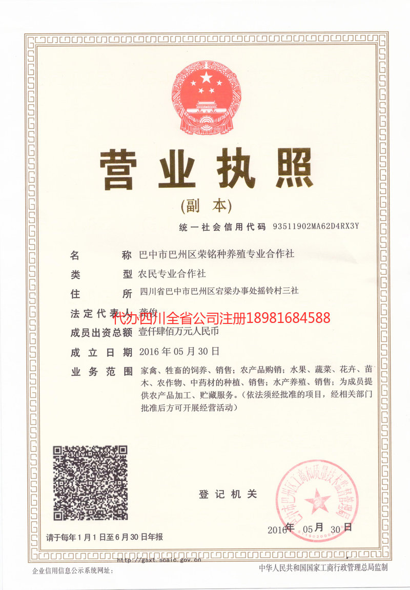 焦作焦作荣铭种养殖专业合作社