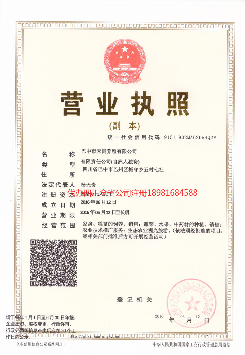 焦作焦作天贵养殖有限公司