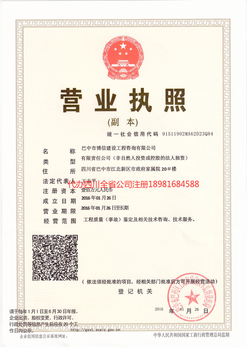 焦作焦作博信建设工程咨询有限公司