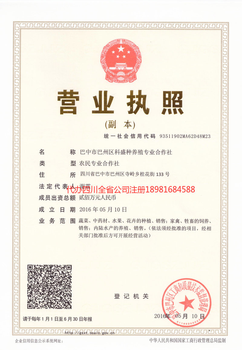 焦作焦作科盛种养殖专业合作社