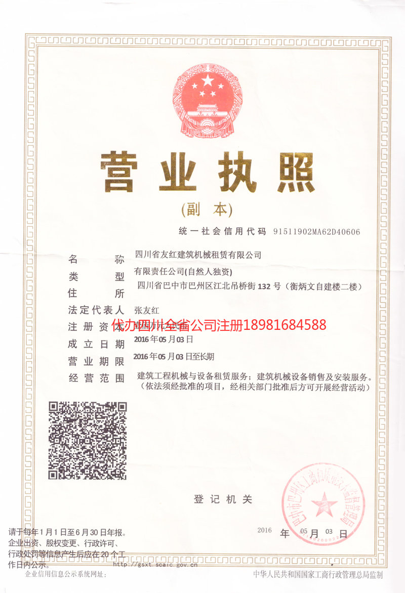 焦作焦作友红建筑机械租赁有限公司