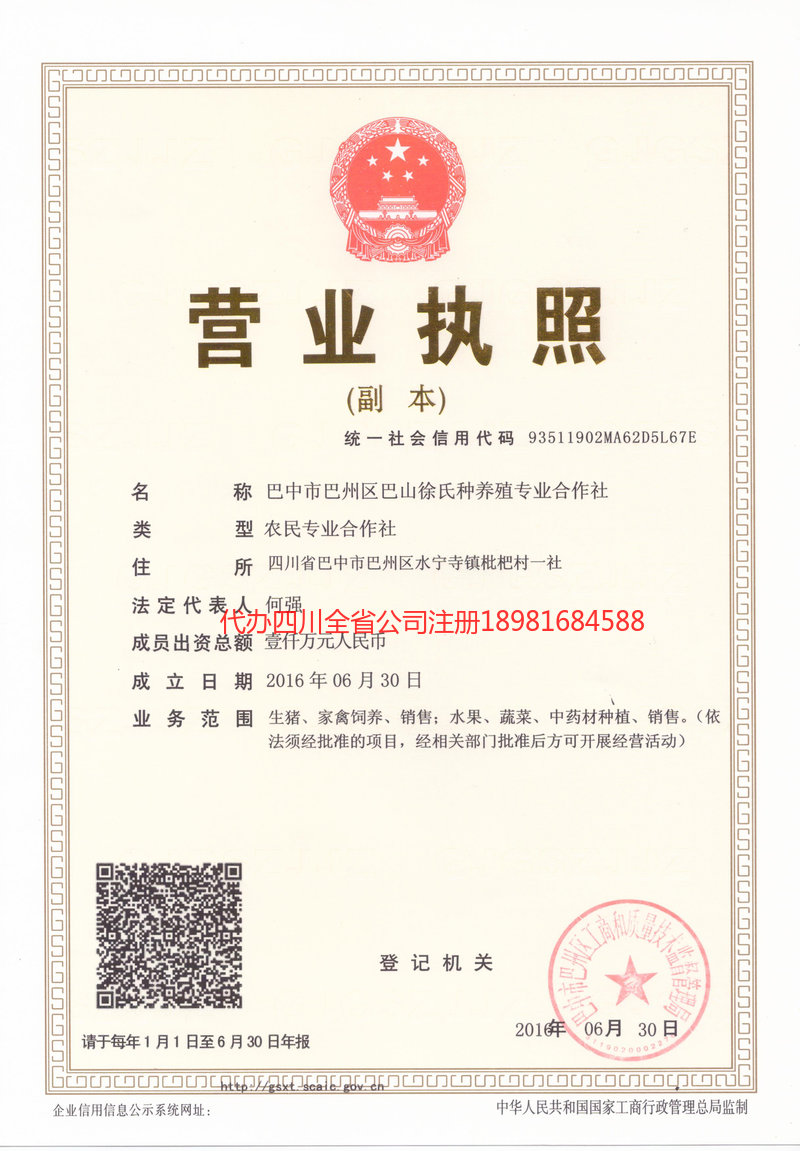 焦作焦作巴山徐氏种养殖专业合作社