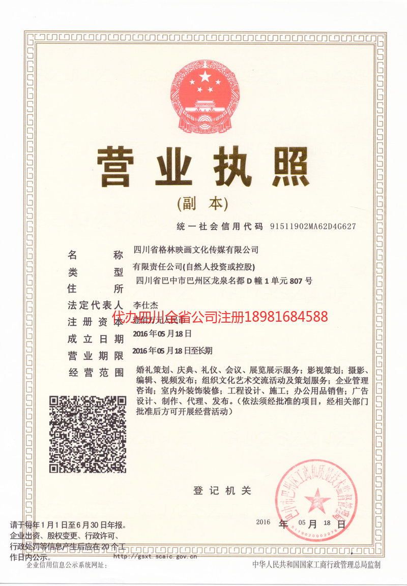 焦作焦作格林映画文化传媒有限公司