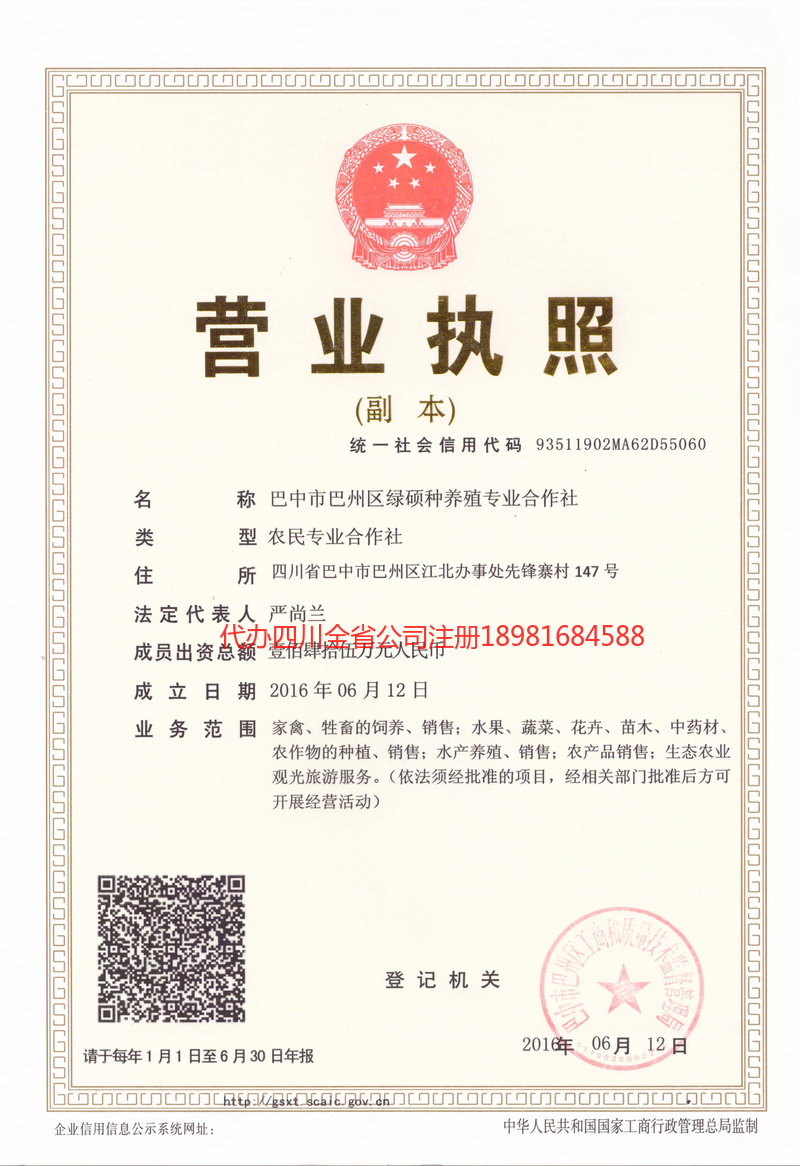 焦作焦作绿硕种养殖专业合作社