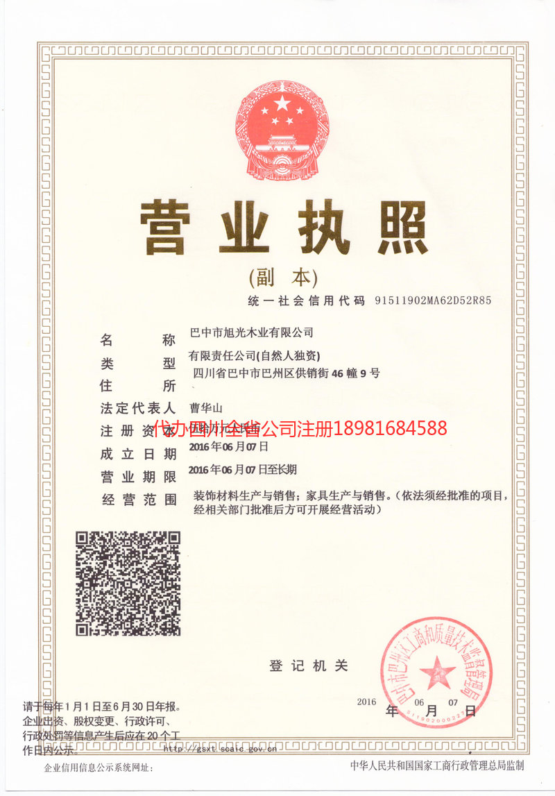 焦作焦作旭光木业有限公司