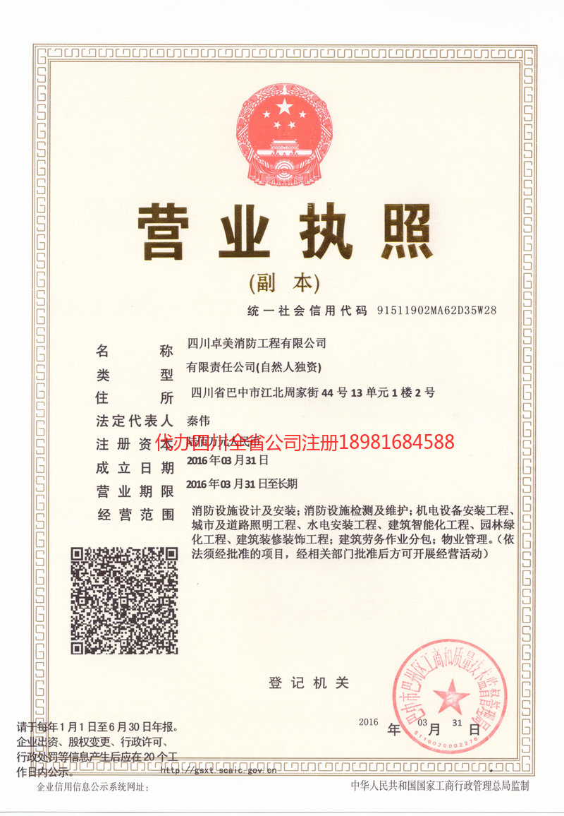 焦作焦作卓美消防工程有限公司